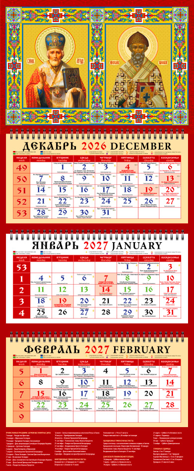 Календарь трио офисный Иконы свт. Николая Чудотворца и свт. Спиридона Тримифунтского