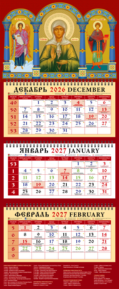 Календарь трио офисный Иконы св. Ангела Хранителя, св. блж. Матроны Московской, св. вмч. и целителя Пантелеимона