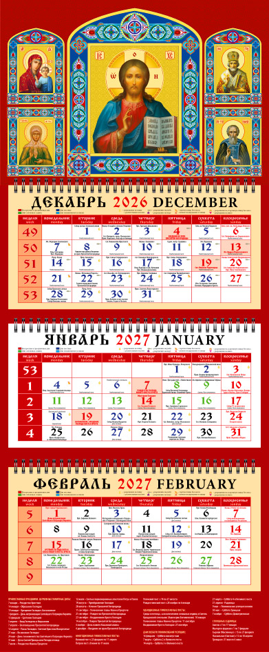 Календарь трио офисный Образ Господа Вседержителя