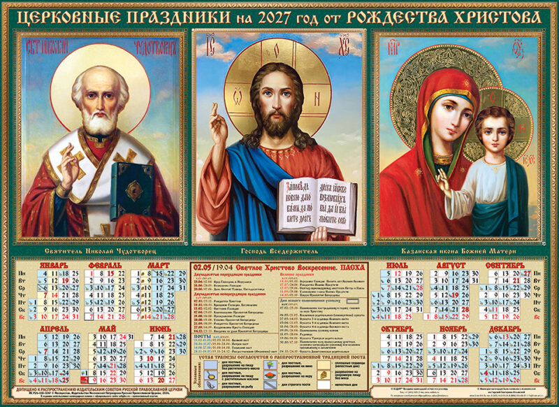 Календарь листовой А2 № 1 Триптих