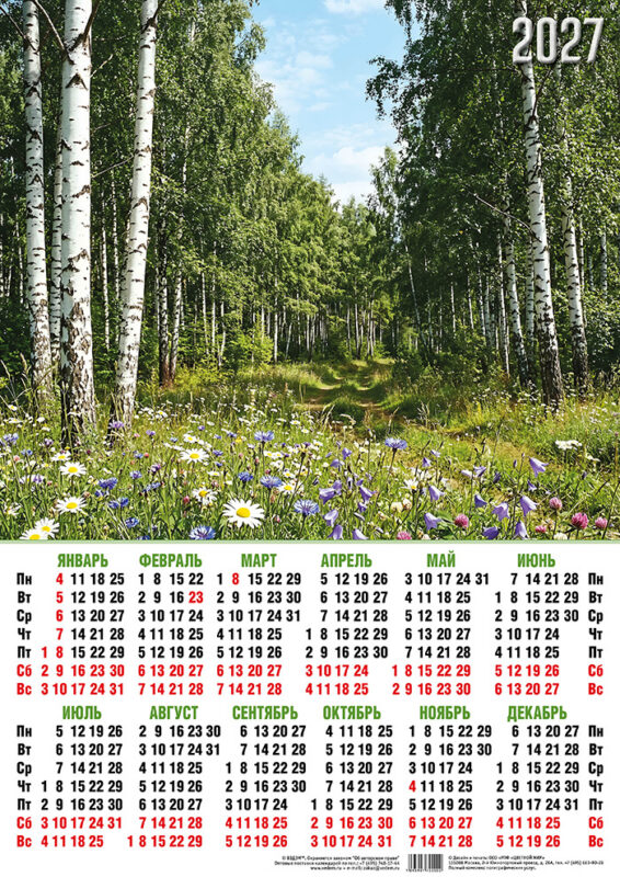 Календарь листовой А2 № 19 Природа