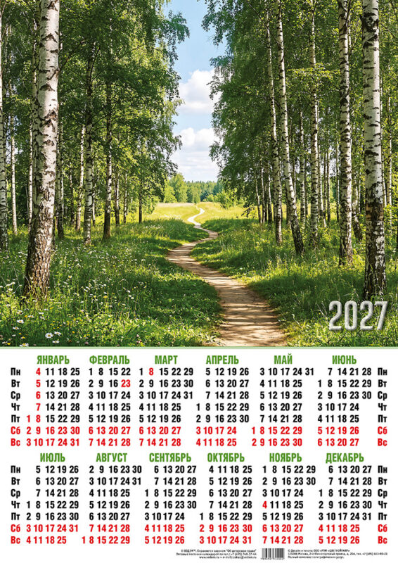 Календарь листовой А2 № 24 Природа