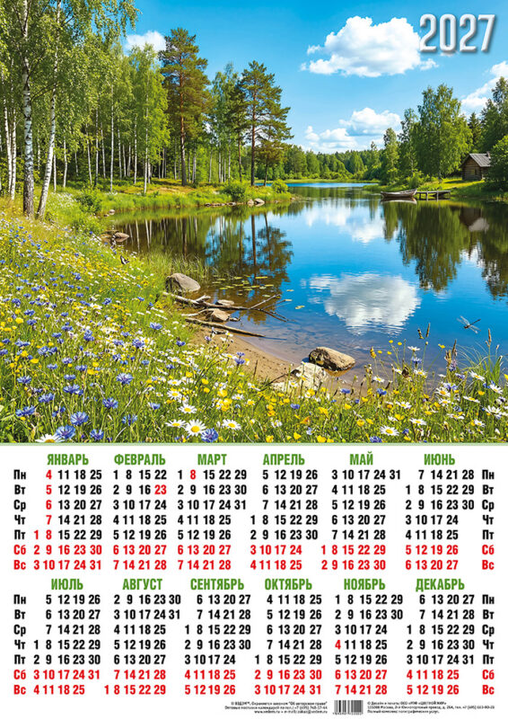 Календарь листовой А2 № 26 Природа