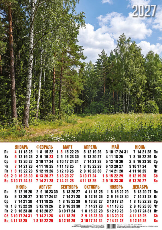 Календарь листовой А2 № 27 Природа