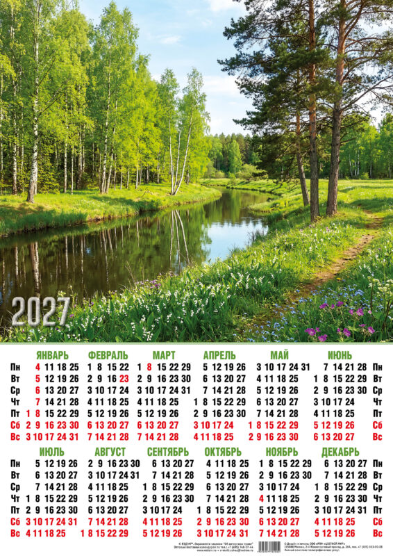 Календарь листовой А2 № 28 Природа