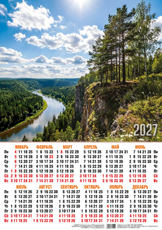 Календарь листовой А2 № 29 Природа
