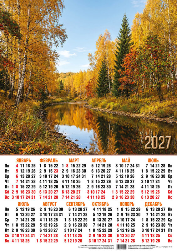 Календарь листовой А2 № 31 Природа