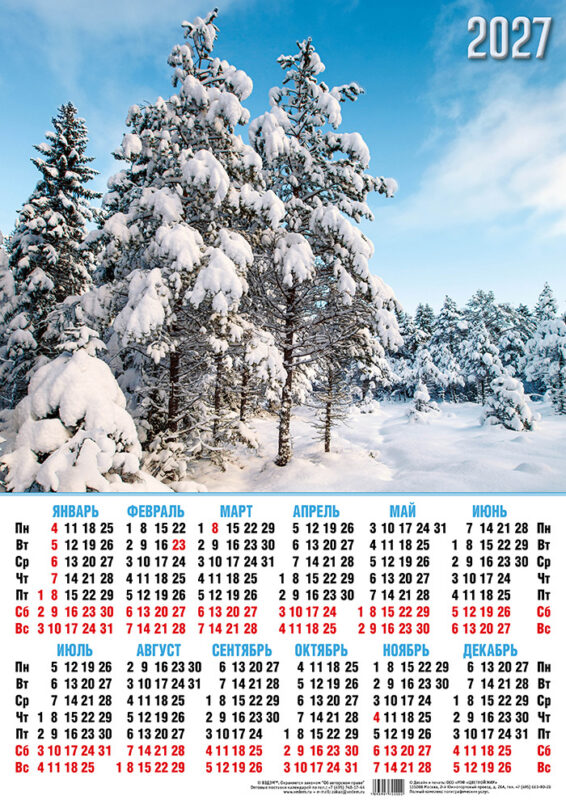 Календарь листовой А2 № 32 Природа