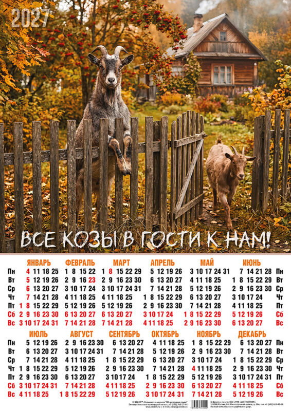 Календарь листовой А2 № 52 Символ года