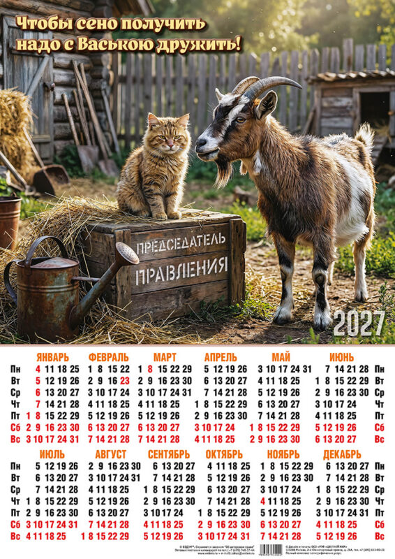 Календарь листовой А2 № 53 Символ года