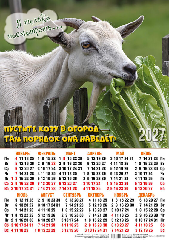 Календарь листовой А2 № 54 Символ года