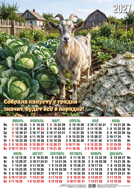 Календарь листовой А2 № 57 Символ года