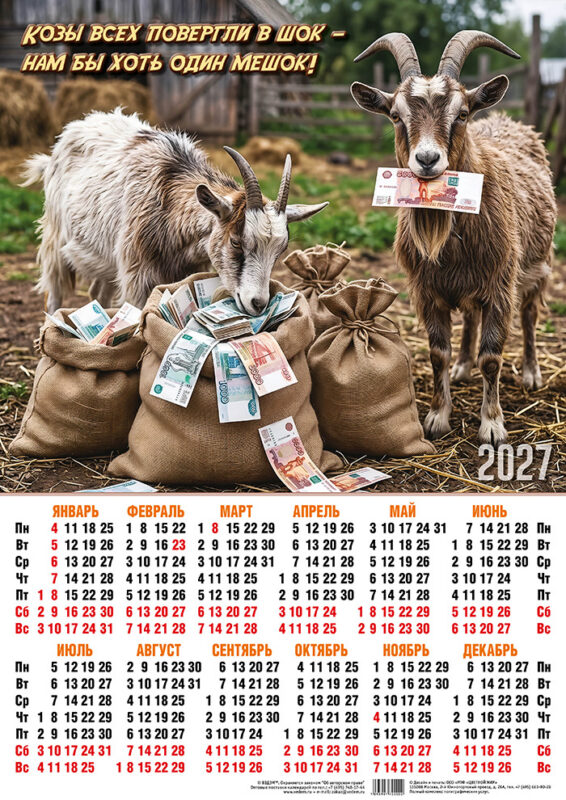 Календарь листовой А2 № 60 Символ года