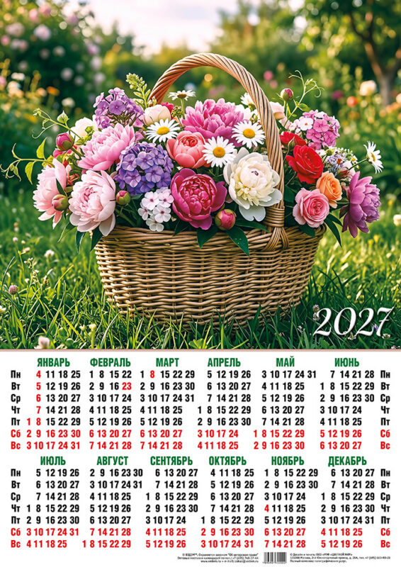 Календарь листовой А2 № 65 Цветы