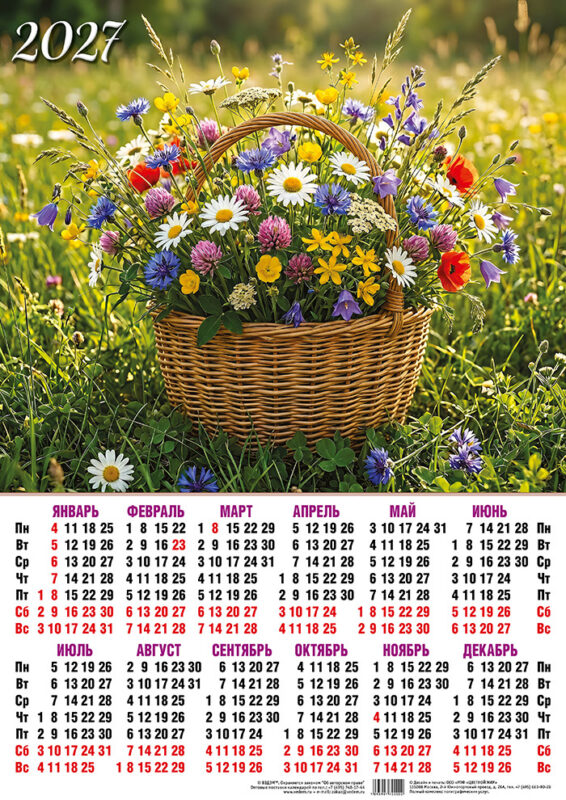 Календарь листовой А2 № 69 Цветы