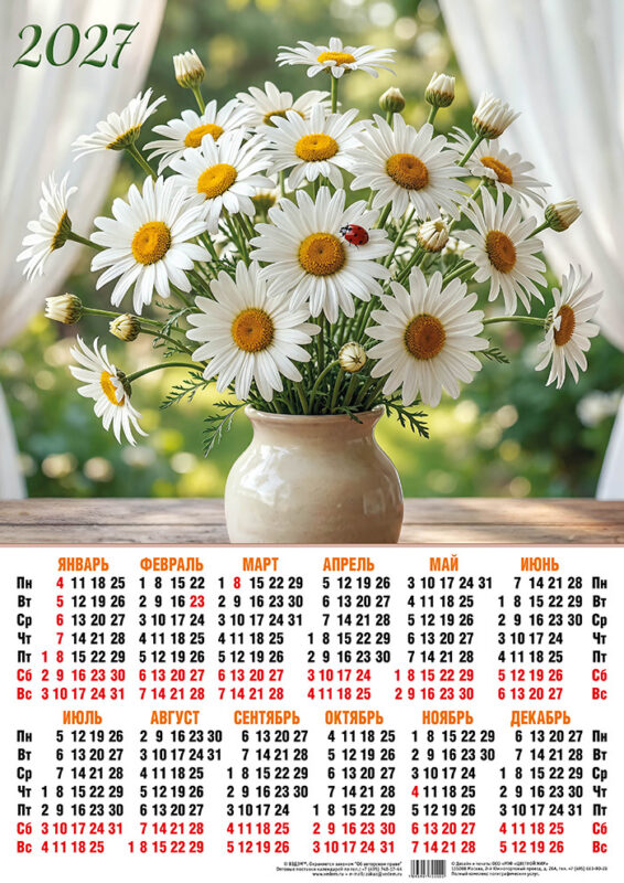Календарь листовой А2 № 70 Цветы