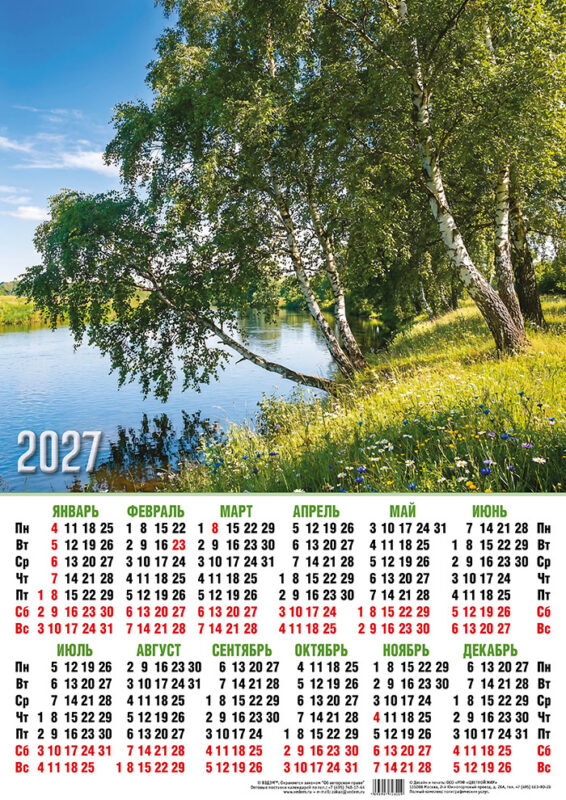 Календарь листовой А3 № 313 Природа