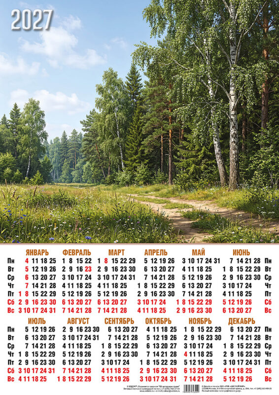 Календарь листовой А3 № 314 Природа