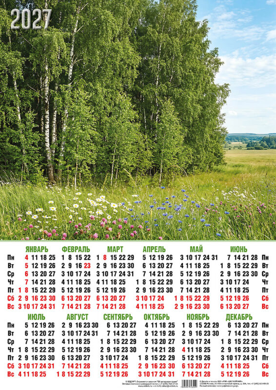 Календарь листовой А3 № 315 Природа