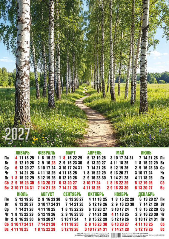 Календарь листовой А3 № 317 Природа