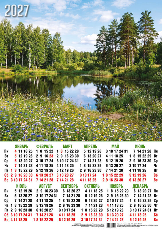 Календарь листовой А3 № 318 Природа