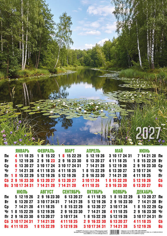 Календарь листовой А3 № 319 Природа