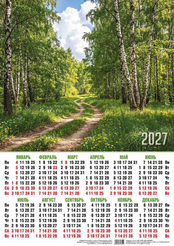Календарь листовой А3 № 320 Природа