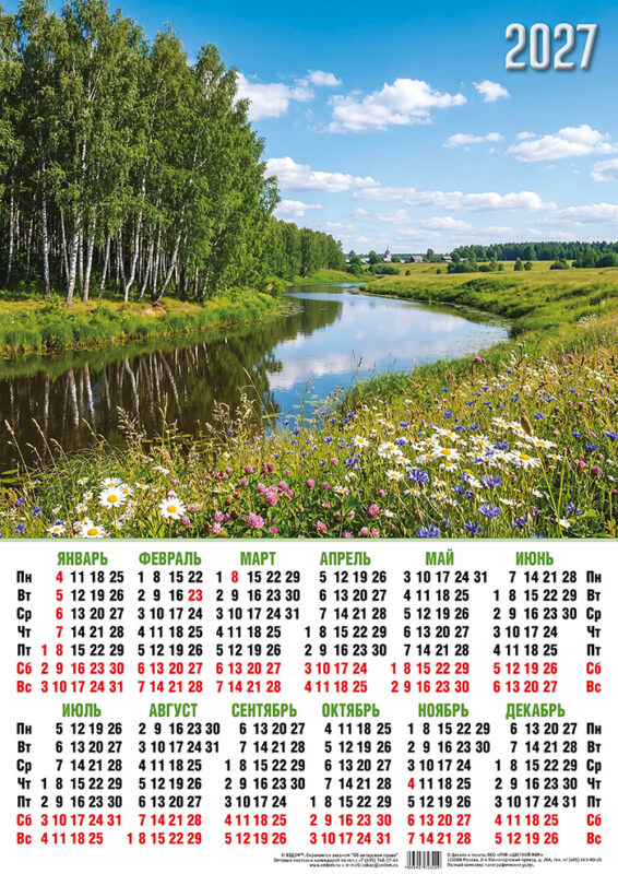 Календарь листовой А3 № 321 Природа