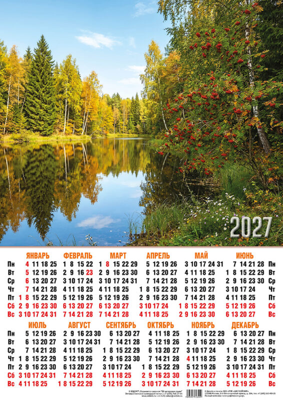 Календарь листовой А3 № 322 Природа