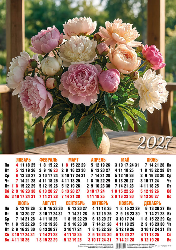 Календарь листовой А3 № 323 Цветы