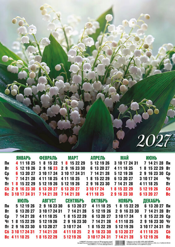 Календарь листовой А3 № 324 Цветы