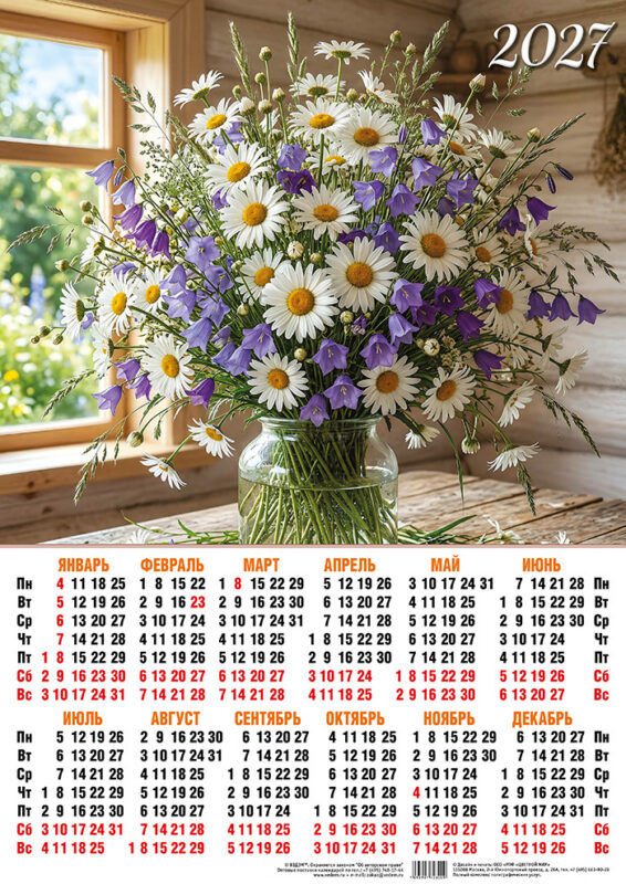 Календарь листовой А3 № 327 Цветы