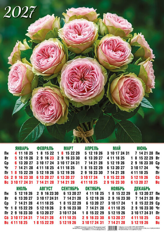 Календарь листовой А3 № 328 Цветы