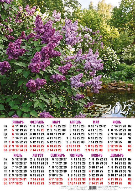 Календарь листовой А3 № 329 Цветы