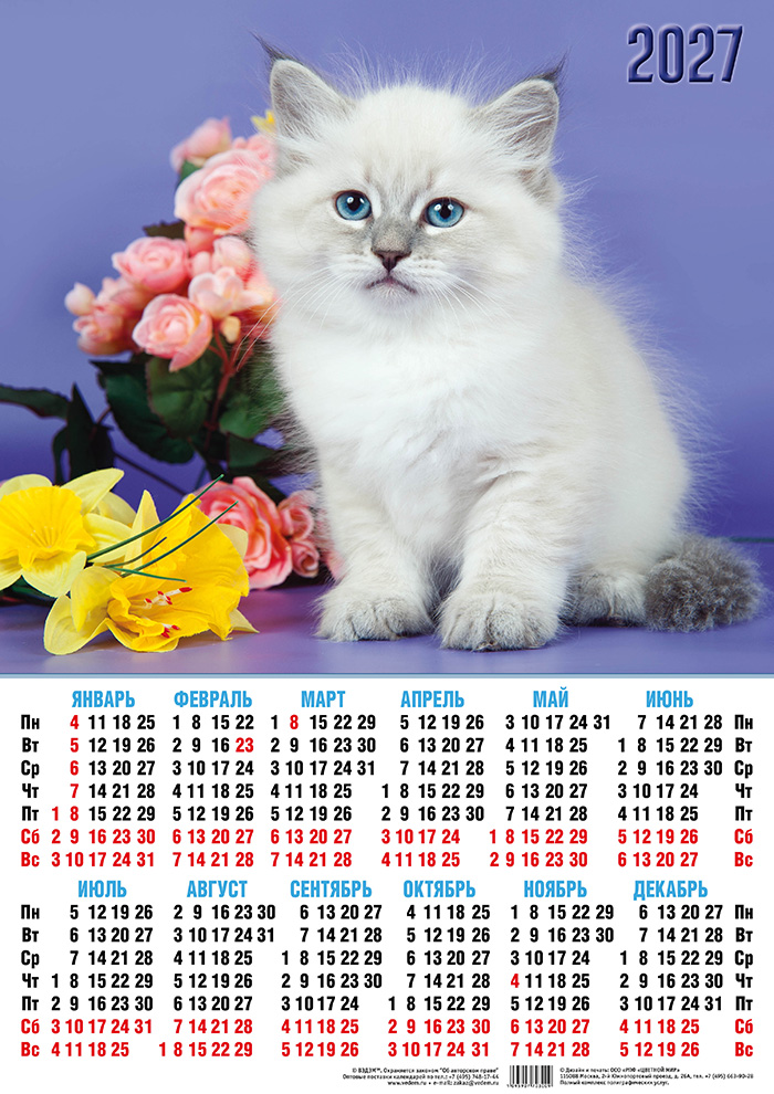 Календарь листовой А3 № 333 Животные