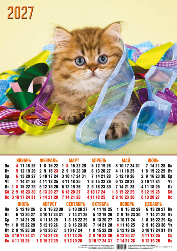 Календарь листовой А3 № 334 Животные