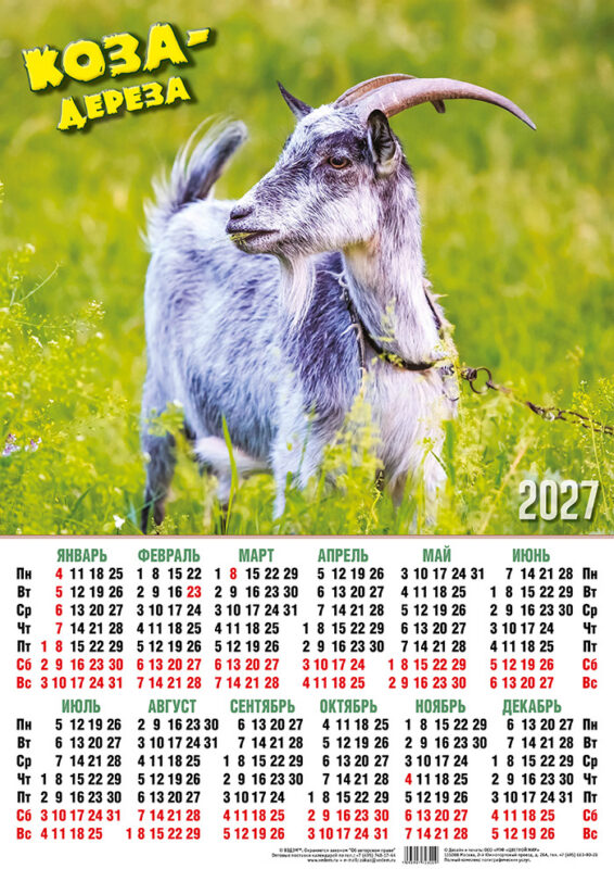 Календарь листовой А3 № 347 Символ года