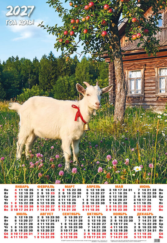 Календарь листовой А1 № 103 Символ года
