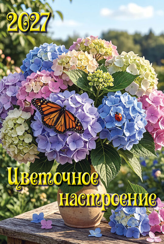 Календарь на ригеле А3 Цветочное настроение