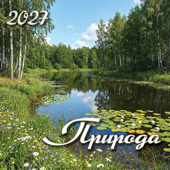 Календарь на скрепке 23х23 Природа