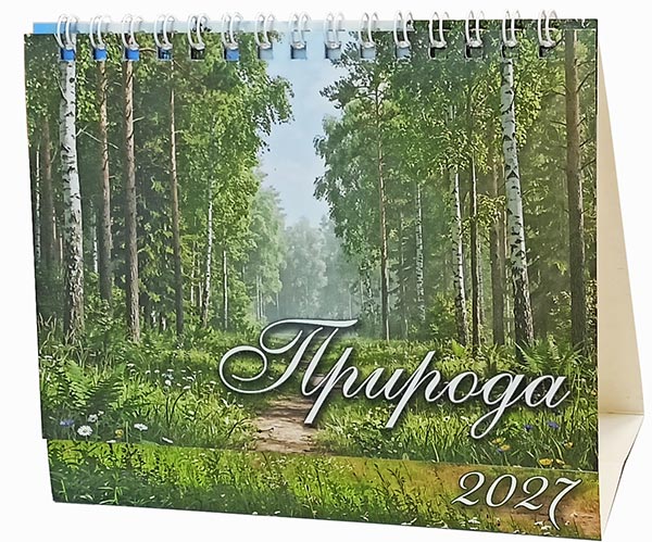 Календарь домик 14х12 Природа