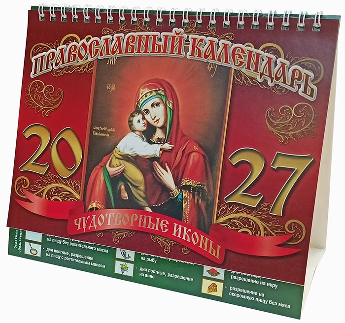 Календарь домик 20х17 Чудотворная иконы. Владимирская икона БМ