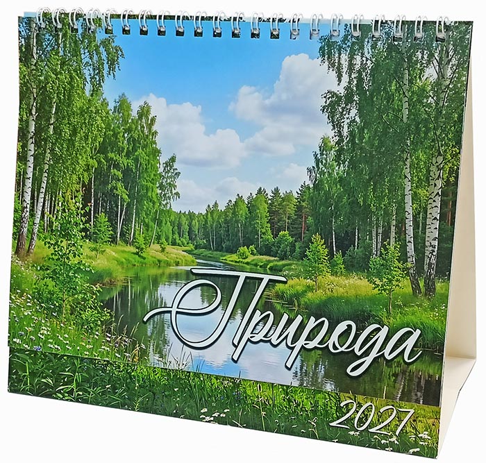 Календарь домик 20х17 Природа