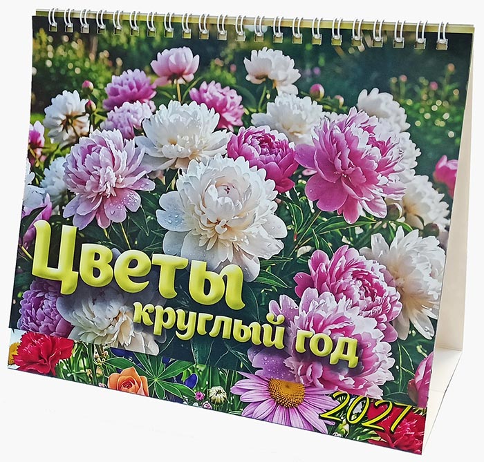 Календарь домик 20х17 Цветы круглый год