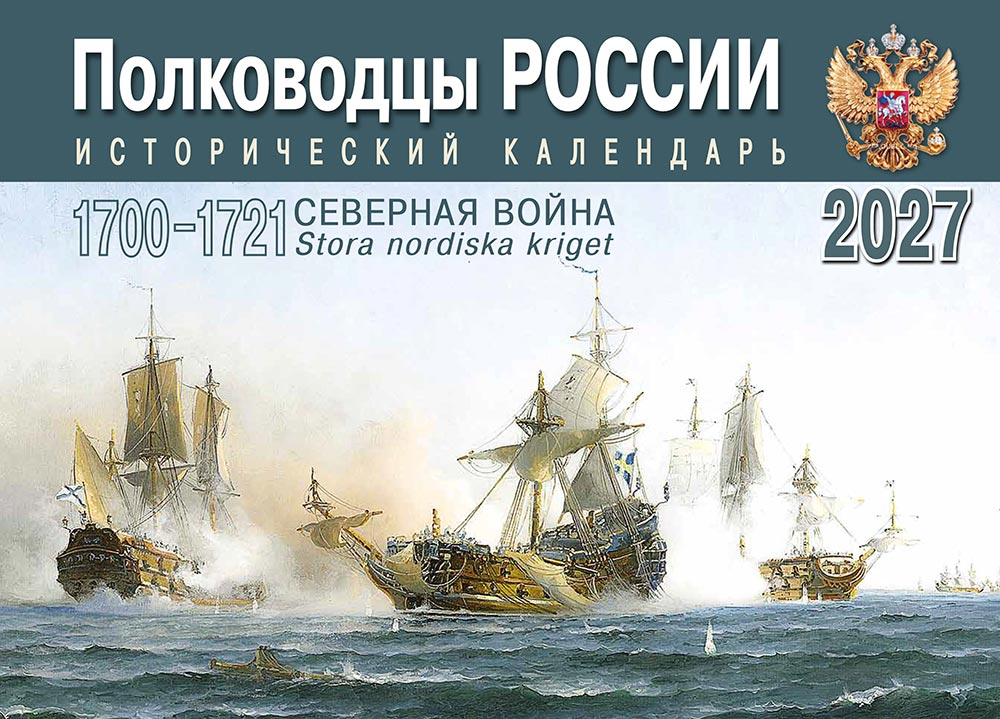 Полководцы России