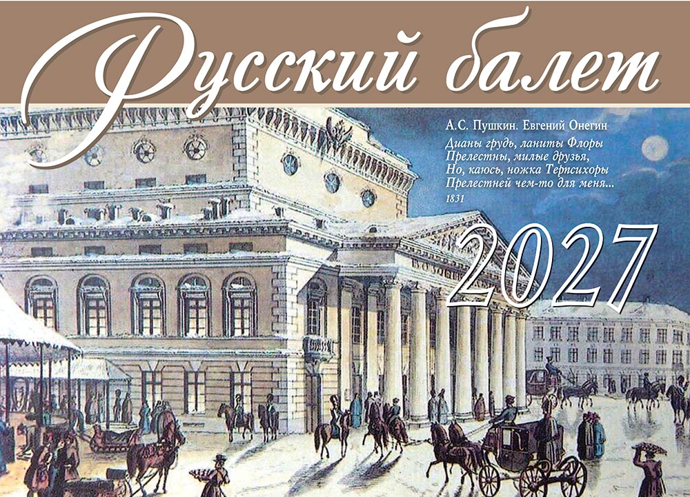 Русский балет