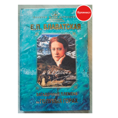 Загадочные племена на «Голубых горах»