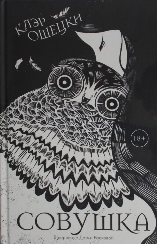Совушка