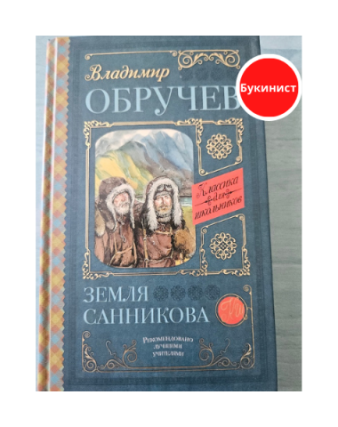 Земля Санникова