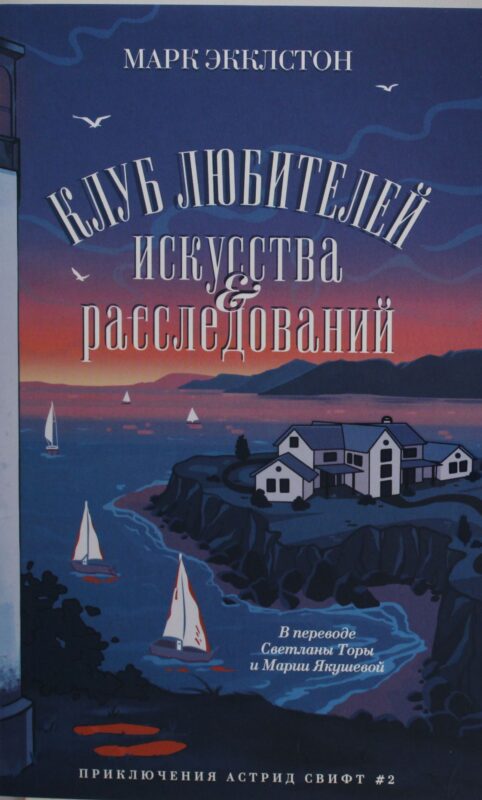 Клуб любителей искусства и расследований
